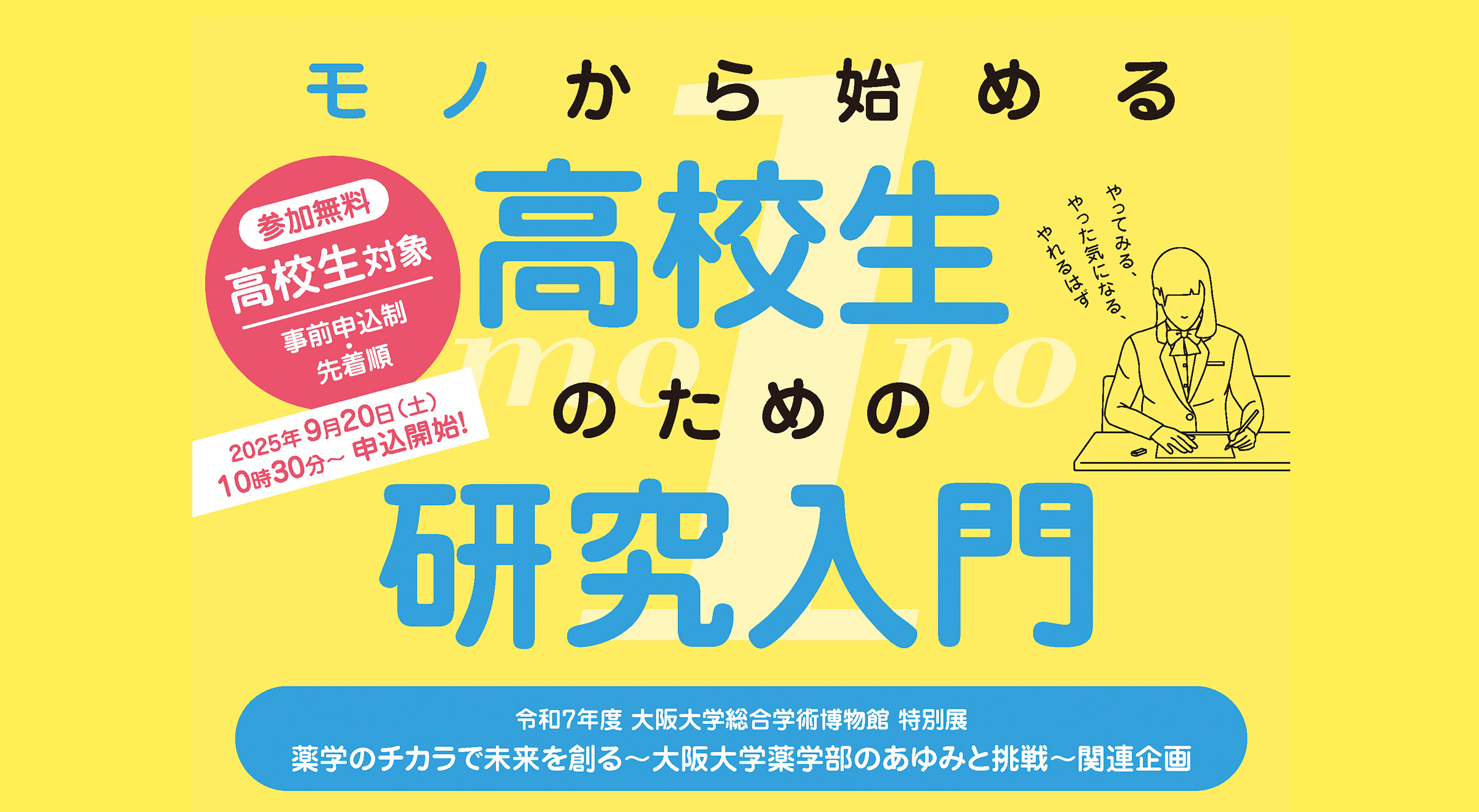 推しイベント モノから始める　  高校生のための研究入門　No.3 「分子生物学の基礎　PCR（DNA増幅）」