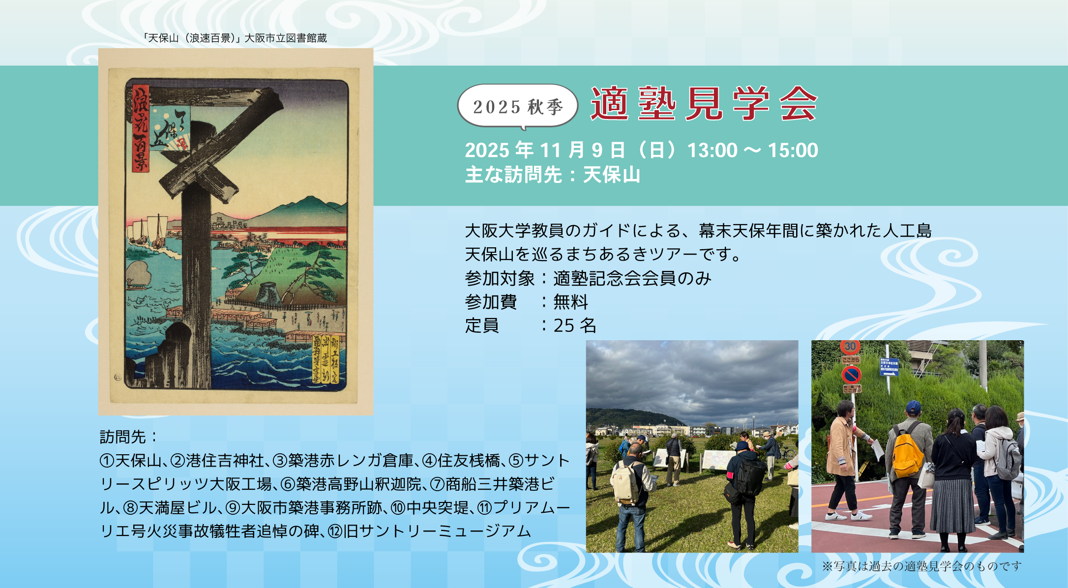 推しイベント 【適塾記念会会員限定】適塾見学会（秋季）