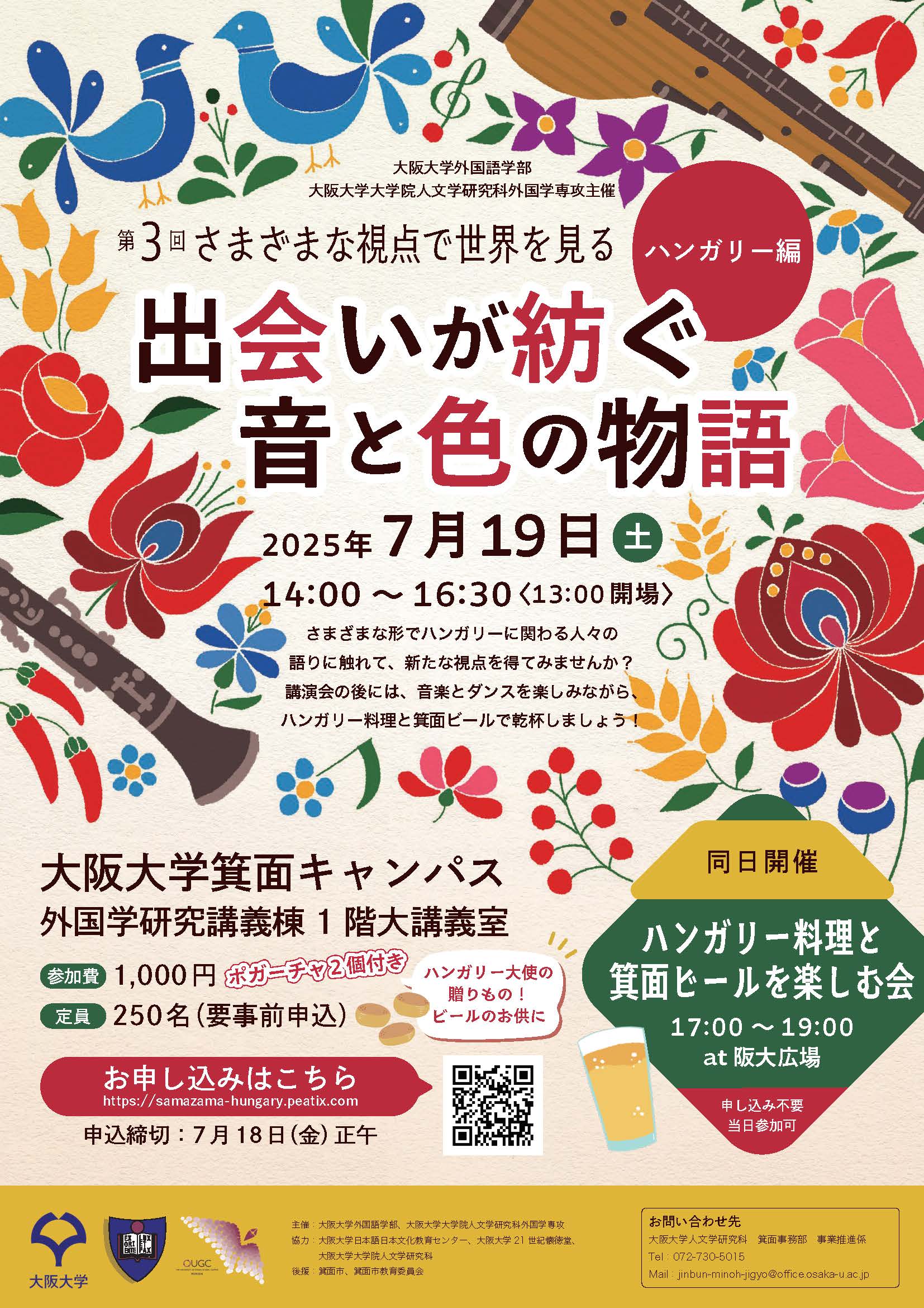 第3回「さまざまな視点で世界を見る」ハンガリー編～出会いが紡ぐ音と色の物語～
