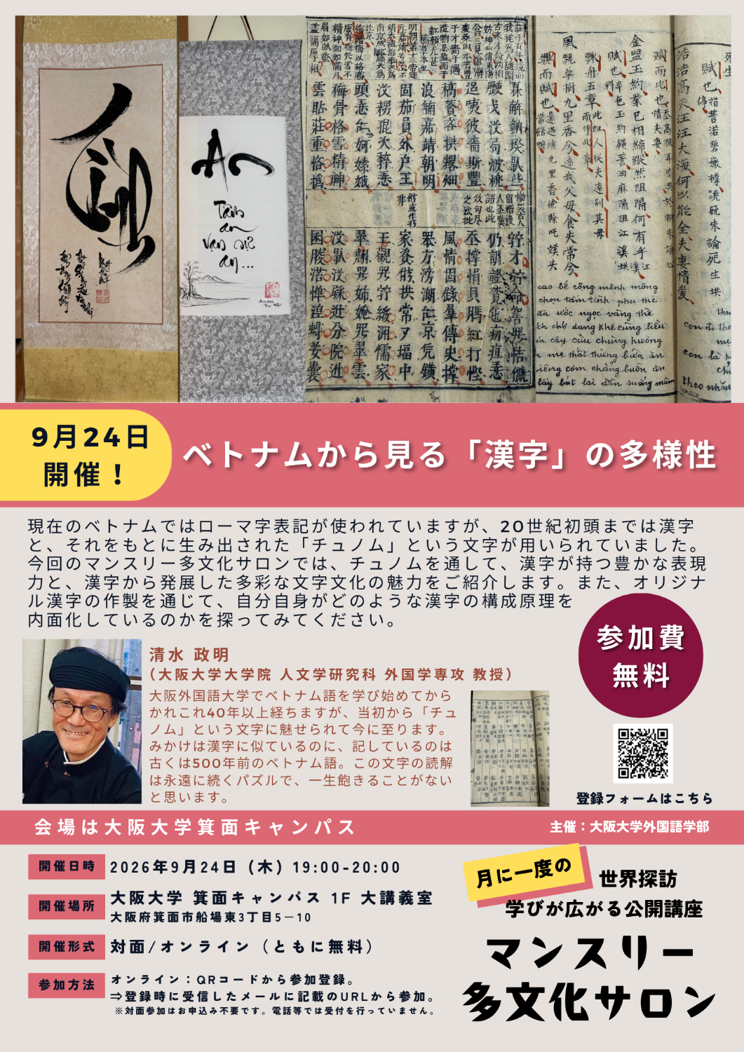 マンスリー多文化サロン『ベトナムから見る「漢字」の多様性』