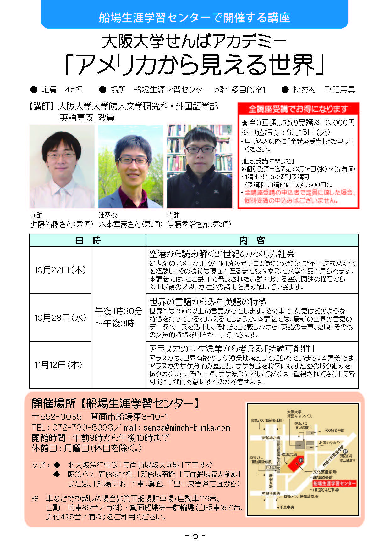 大阪大学せんばアカデミー「アメリカから見える世界」