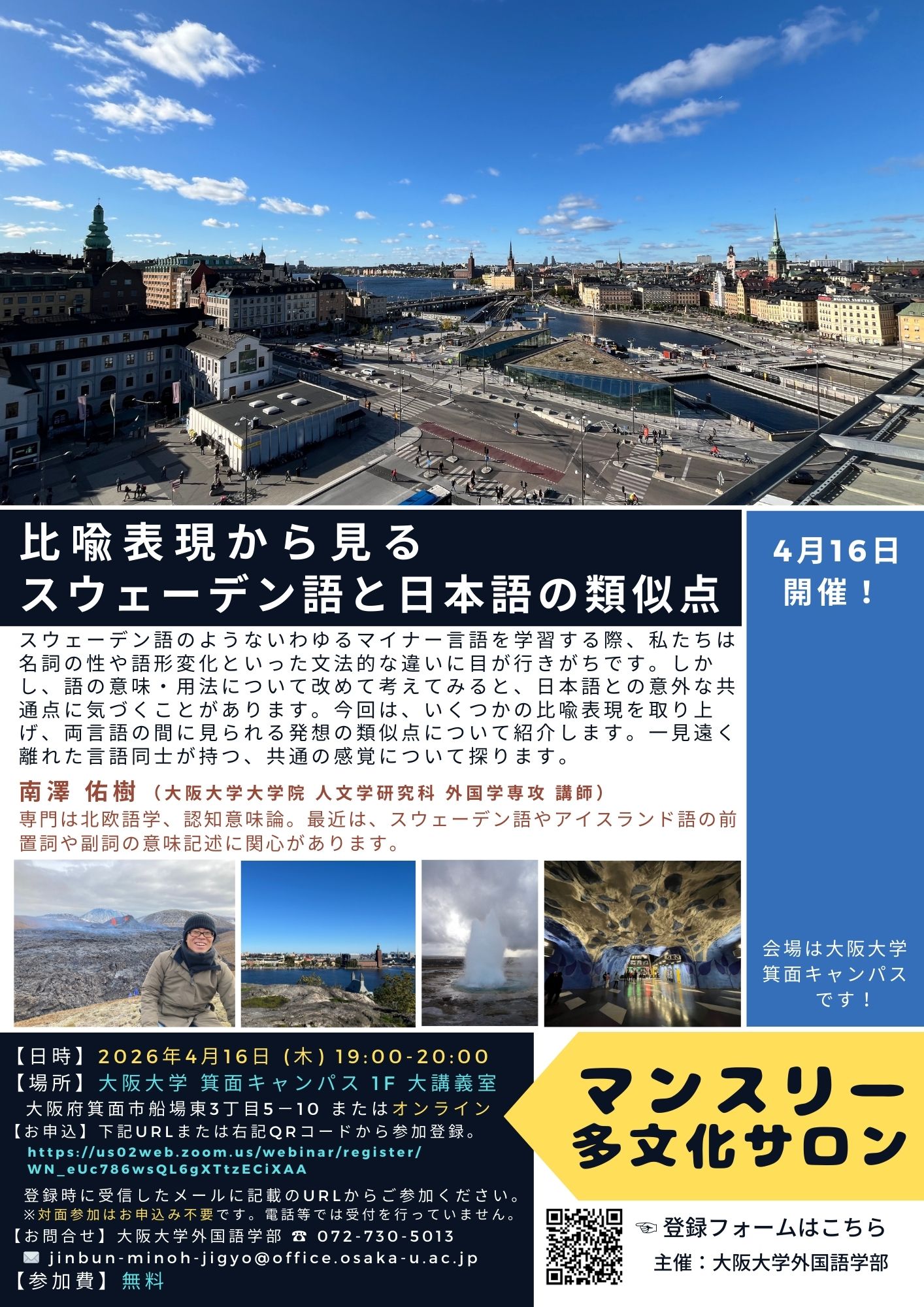 マンスリー多文化サロン「比喩表現から見るスウェーデン語と日本語の類似点」