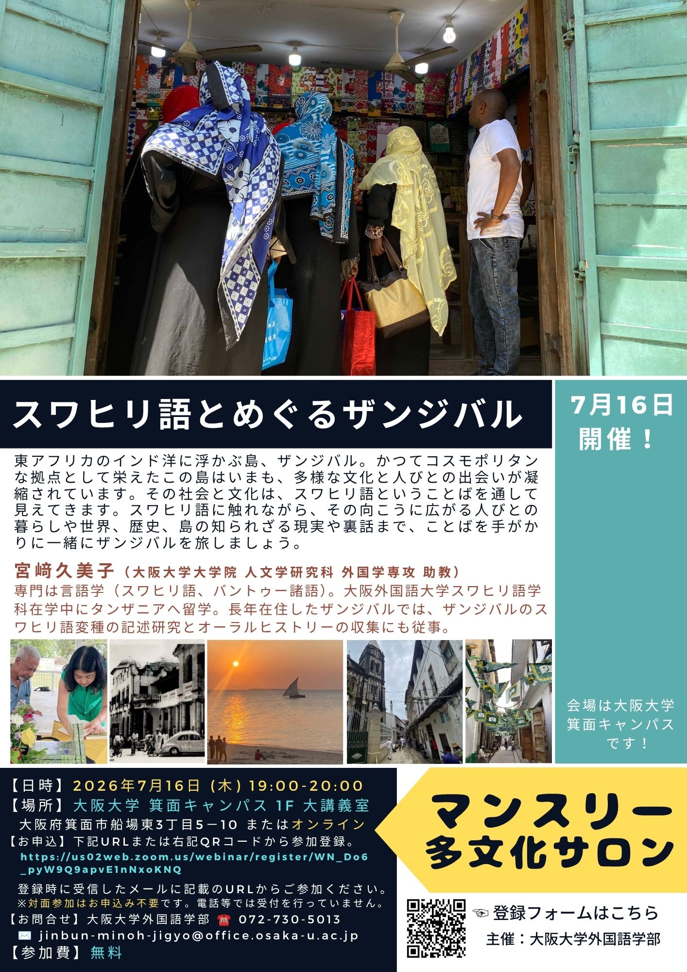 マンスリー多文化サロン「スワヒリ語とめぐるザンジバル」